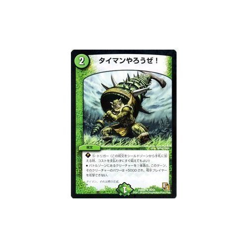 Amazon.co.jp: デュエルマスターズ 【タイマンやろうぜ！】 DMR02-029